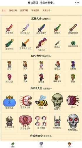 泰拉酒馆app图片1