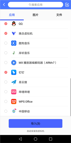 怎么导入游戏和应用配图3