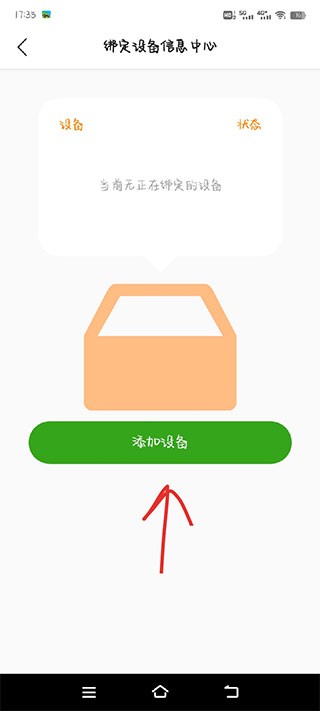 智汇岛儿童手表app