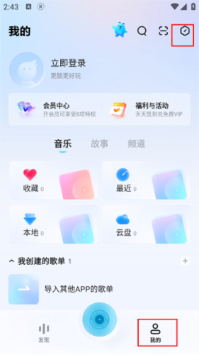 后声音乐app9