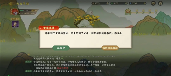 天女旱魃通关攻略配图8