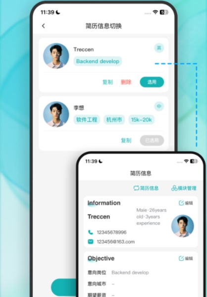 彩豆个人简历制作1