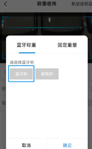 连蓝牙秤操作指引配图4