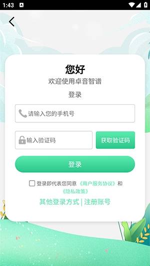 怎么注册登录配图2