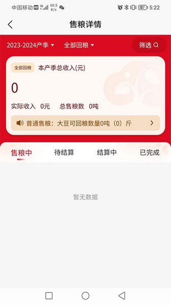 兴兴象农app图片