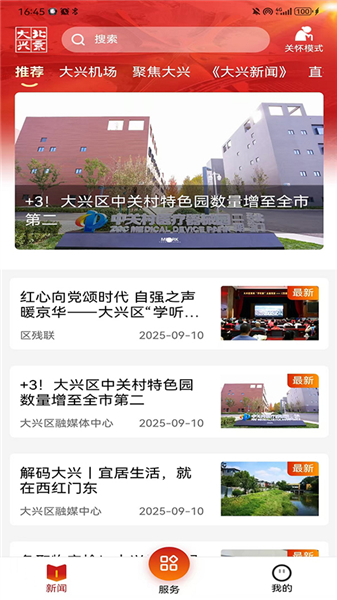 北京大兴app宣传图