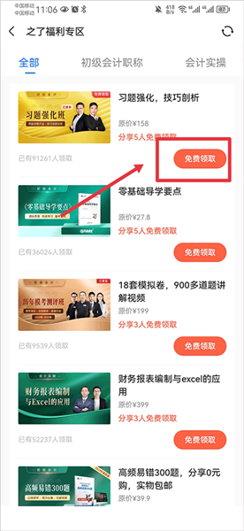 怎么免费听课配图2