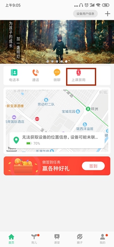 如何取消上课禁用配图1