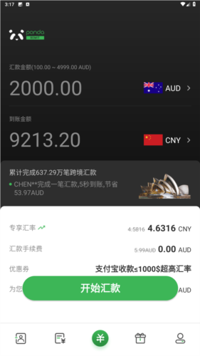 熊猫速汇app官方版图片9