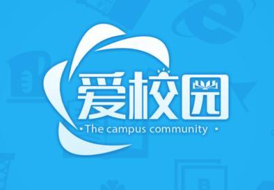 爱校园