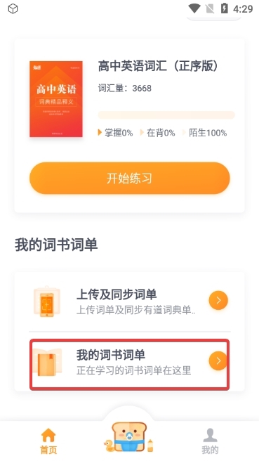 有道背单词图片7