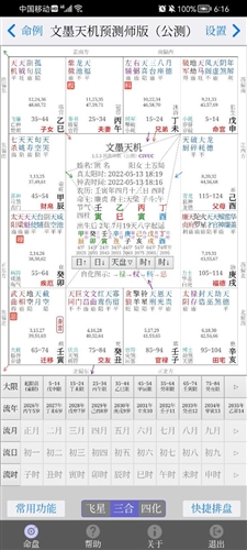 文墨天机预测师版1