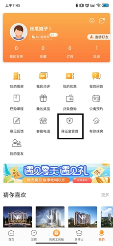 怎么退保证金配图1