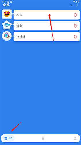 计次郎app怎么删除计划1