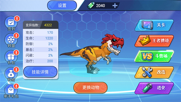 机甲恐龙对决游戏宣传图