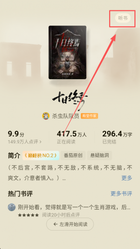 番茄小说极速版