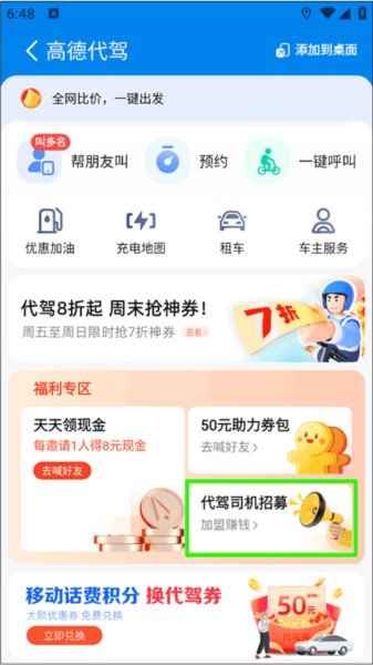 高德代驾司机端app截图2