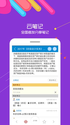 初级会计考试app应用介绍3