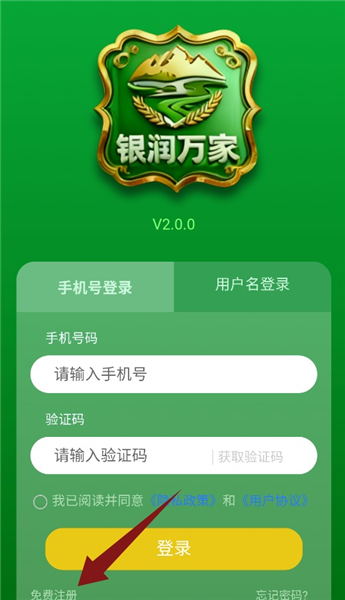 如何注册登录配图2