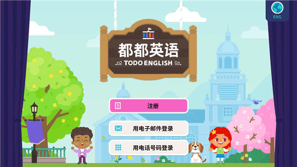 都都英语使用教程1