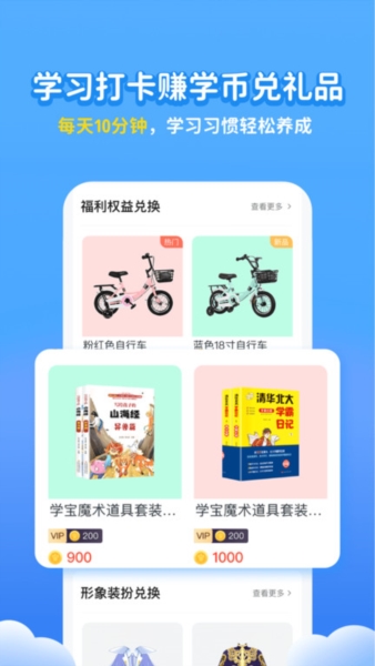 学宝app4