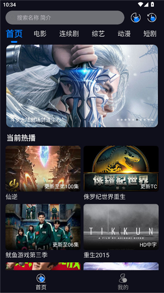 追剧狂人app官方版宣传图