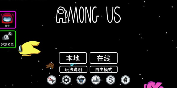 among us官方中文版