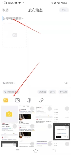 狐友怎么发布动态2