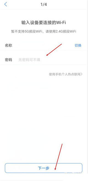 怎么连接设备配图3