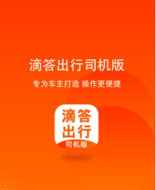 嘀嗒拼车司机端1