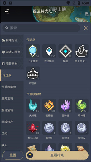 米游社原神wiki地图怎么使用10