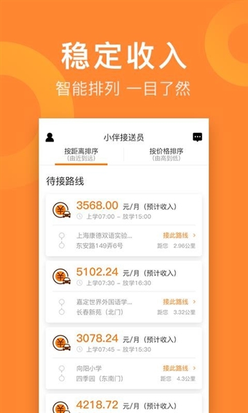 小伴接送员app3