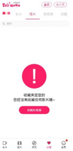 啪哩palipali轻量版