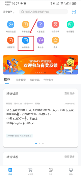 组卷网app怎么组卷？配图1