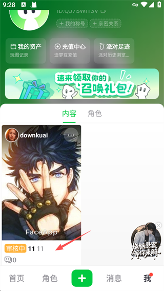 怎么创建角色聊天配图9