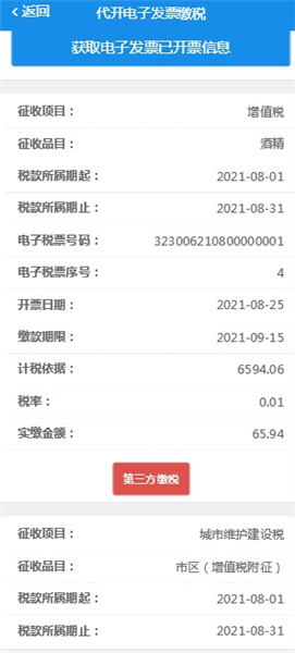 如何开发票配图10