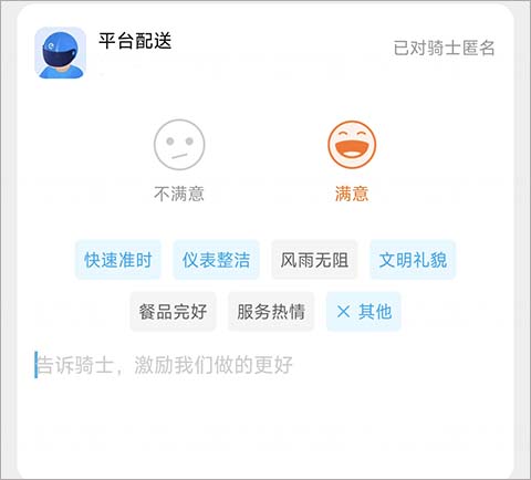 怎么给骑手好评配图3
