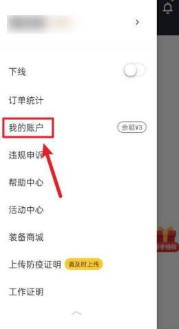 美团众包手机版16