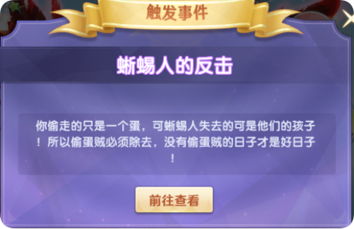 隐藏任务触发攻略配图1