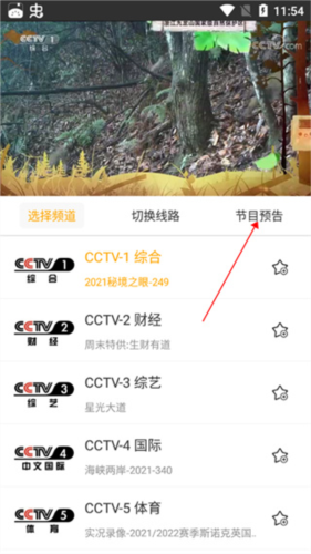 手机电视直播app官方图片7