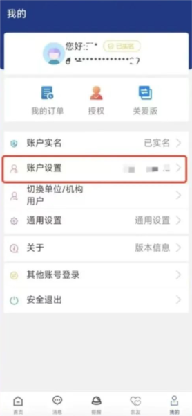 陕西社会保险app2025最新版 登录服务指南配图2