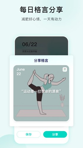 豌豆体重记app介绍2