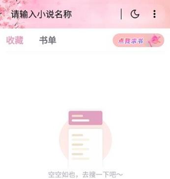 海棠搜书自由阅读