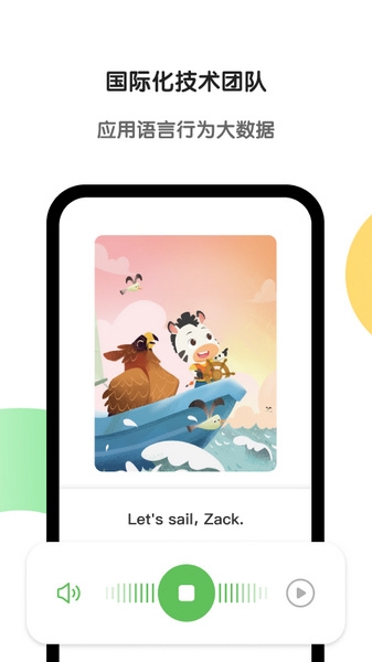 斑马英语app宣传图