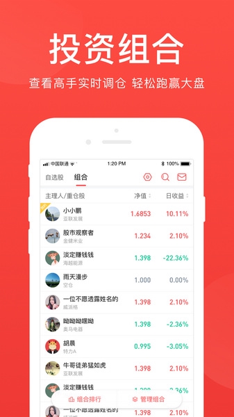 爱股票app宣传图