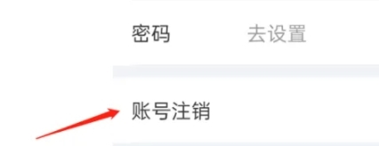 怎么注销账号配图3