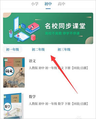 怎么看名校课堂配图4