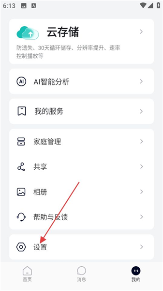 摄像头怎么设置配图2