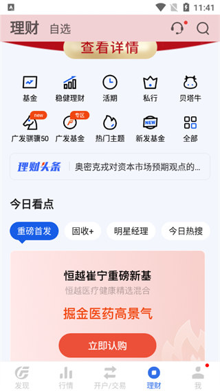 广发易淘金图片4