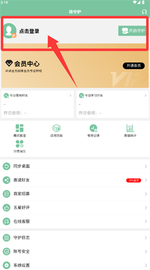 怎么快速登录配图2